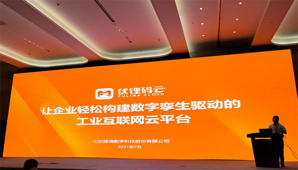 Jerei was invited to attend the “Intelligent Manufacturing Miles---Into Qingdao and 2021 Industrial Internet Summit Forum”.