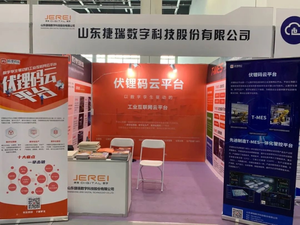 Jerei Presents FulimaCloud at the 2021 China International Digital and Software Services Fair and the 4th China Enterprise Digital Leadership Summit 2021