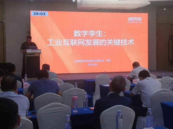 Jerei was invited to attend “Data Enabling Real Economy Shandong Tour --- and 2021 Shandong CIO Think Tank Linyi Special Exchange Meeting”.