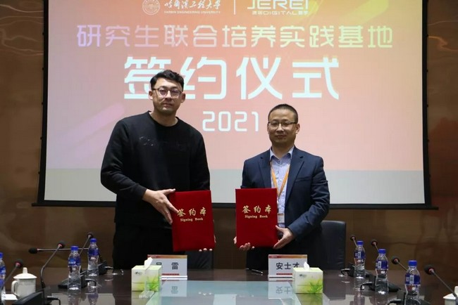 Jerei and Harbin Engineering University join hands to build a joint practice training base for graduate students