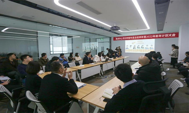 Jerei held the annual summary meeting of patent filing work