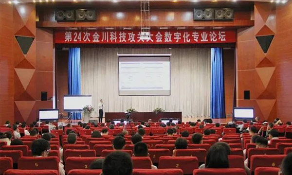 Open Innovation Jerei was invited to participate in the digitalization professional forum of the 24th Jinchuan Science and Technology Tackling Conference.