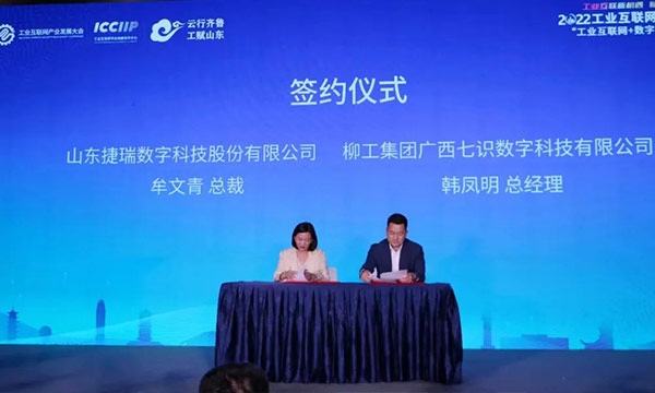 Jerei signed a contract with Seven Sense Technology, a subsidiary of LiuGong Group, to open an all-round digital strategic cooperation.