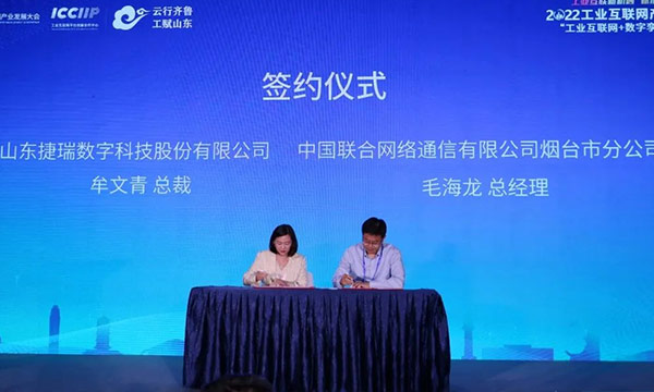 Jerei joins hands with China Unicom's Yantai branch to seek new ways to extend development