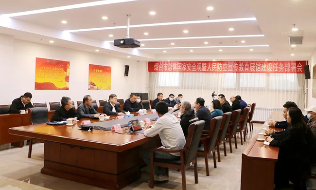 Jerei participated in the task deployment meeting for the construction of Yantai Overall National Security Concept and People's Air Defense Publicity and Education Pavilion.