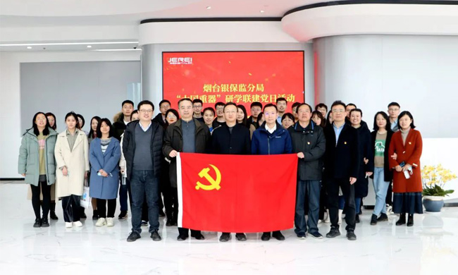 Yantai Banking and Insurance Supervision Bureau's “Great Power” Study and Joint Construction Party Day Activity Entered Jerei