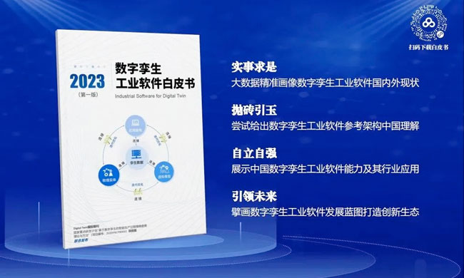 Heavyweight! The Digital Twin Industrial Software White Paper is officially released with Jerei's participation!